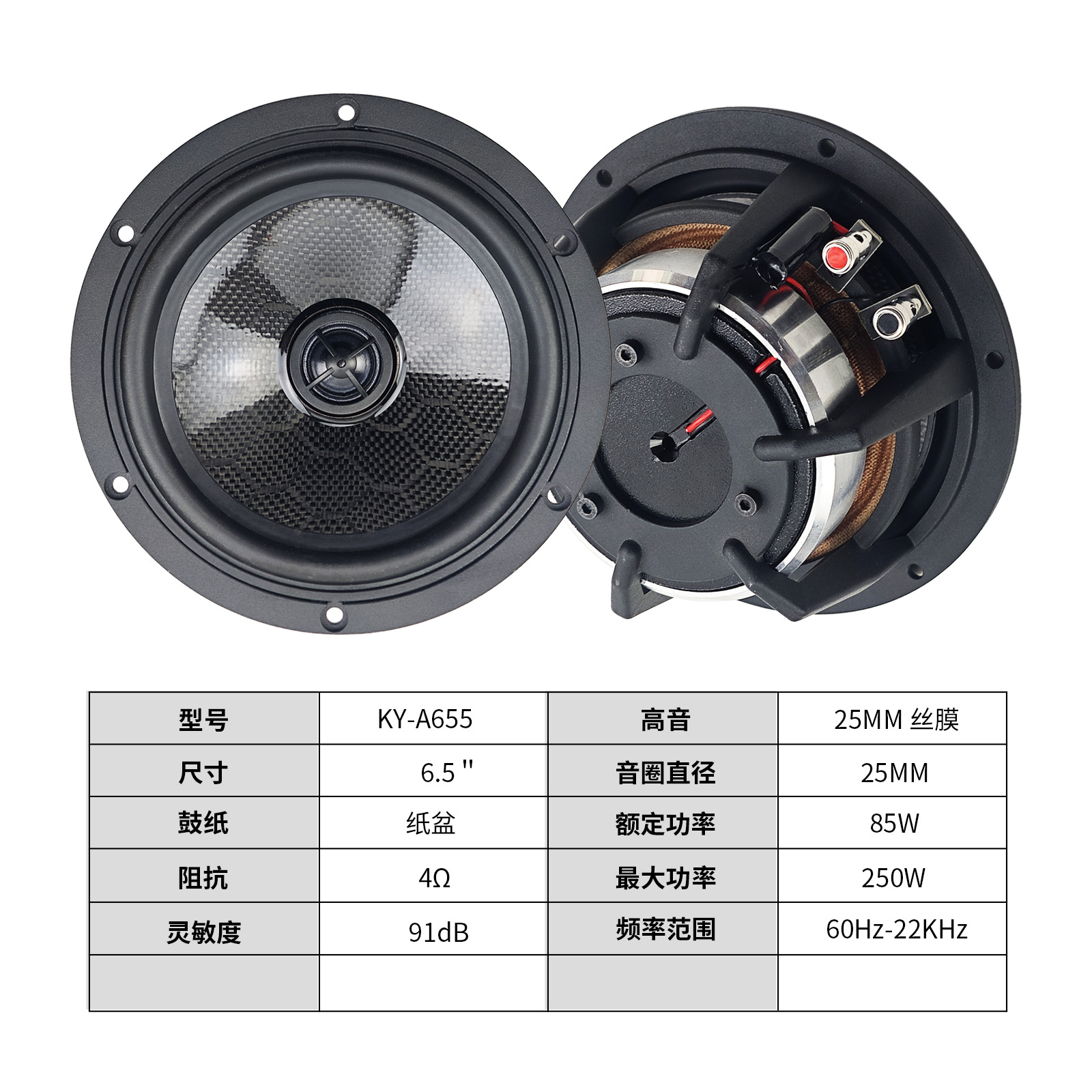 6.5inch Coaxial Speaker Car Audio Modification Universal Type 85W Bass Full-Bodied Lossless Installation Factory Direct Supply
