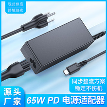 65W USB-C充电器20V 3.25A适用于TYPE-C端口笔记本电脑PD快速充电