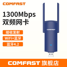 COMFAST CF-927BF双频5G蓝牙二合一1300M无线网卡外置WIFI发射器