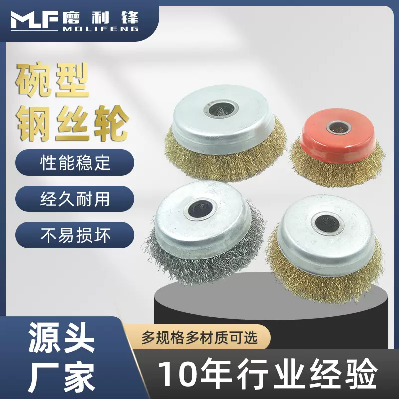 角磨机除锈打磨碗型钢丝轮电动钢丝刷抛光神器100型钢丝轮可定 制