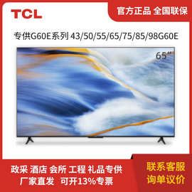 TCL 43G60E 50G60E 55G60E 65G60E 75G60E 85G60E 液晶平板电视