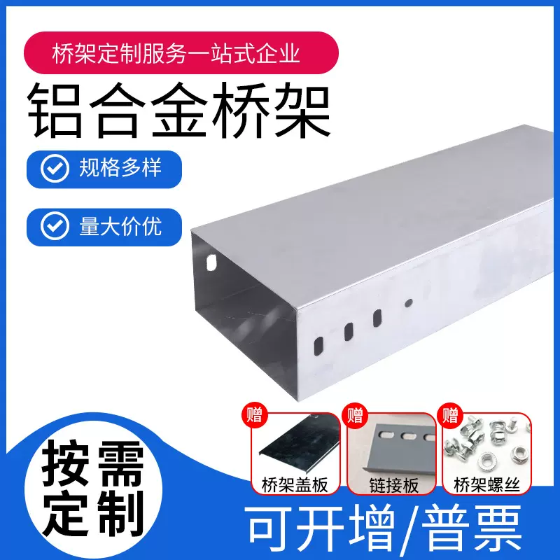 厂家定制 铝合金桥架 金属槽式电缆桥架 喷塑桥架 镀锌烤漆桥架