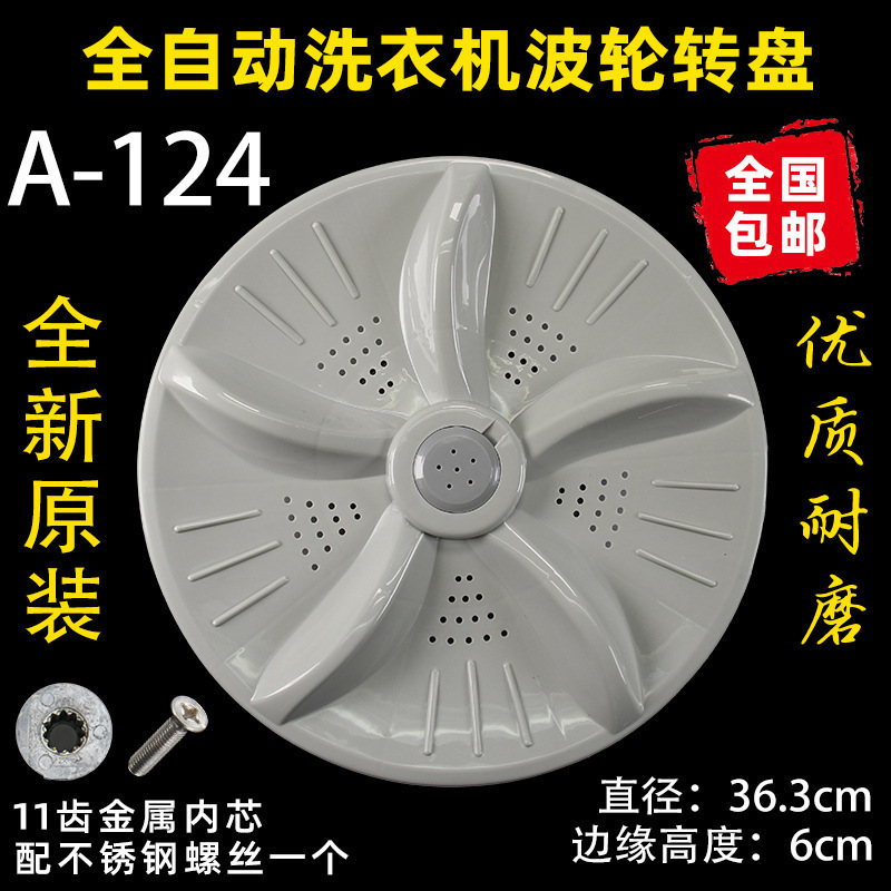 洗衣机波轮盘转盘水叶底盘转轮28CM 32 32.5 33.5 34CM 35 37.5CM|undefined