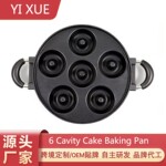 六孔巧克力蛋糕烤盘 铝压铸蛋糕模空心甜甜圈鸡蛋锅不粘蛋糕DIY