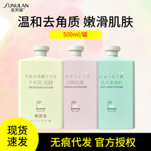 桑芙蘭净澈清透沁爽祛角质凝露白桃奶昔500ml/瓶清洁霜清香淡雅