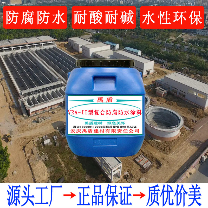 输水管道的防护 VRA-II型复合防腐防水涂料 自来水厂  污水处理厂