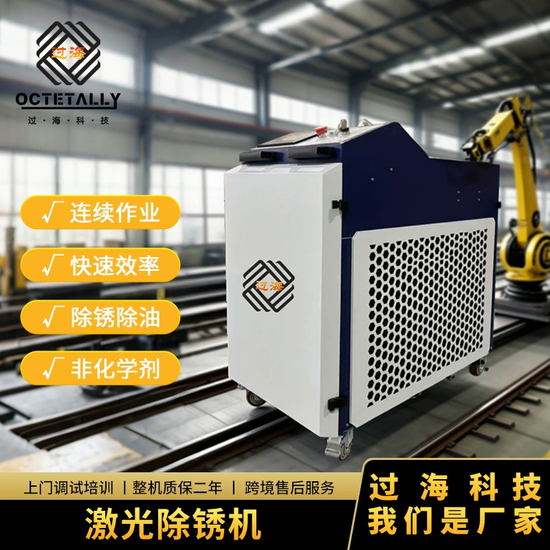Высокоэффективная ручная машина для удаления окислов с поверхности металлических стальных прутков, удаления ржавчины, очистки краски, промышленная лазерная машина для удаления ржавчины с оксидной кожи.