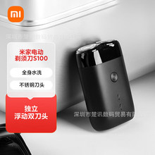 适用米家电动剃须刀S100男士小巧便携旅行搭档刮胡刀Type-c充电水