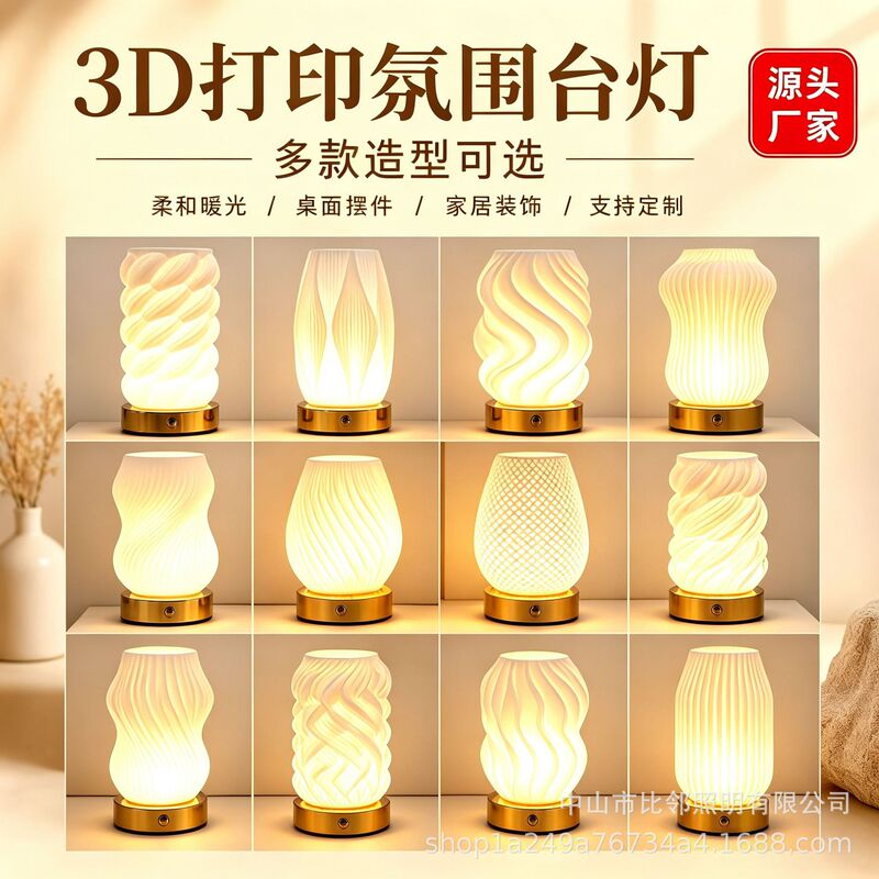 3D Printed Table Lamp USB Charging Vase Ornament Decorative Lamp for Dining Room Living Room Bedroom Bedside Ambient Light Night Light