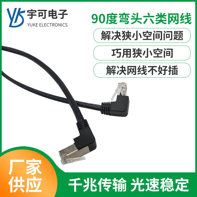 Dual-Directional 90-Degree Elbow Type 6 Network Cable Cat6 Gigabit Shielded Right-Angle Crystal Head Cabinet-Specific Network Cable Dual-Directional 90-Degree Elbow Type 6 Network Cable Cat6 Gigabit Shielded Right-Angle Crystal Head Cabinet-Specific Network Cable