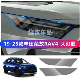 headlight film, transparent light-controlled color-changing – Car headlight protective film - 20-25-models-rav4-headlights-transparent-model
