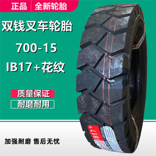 Shuangqian 700-15 Forklift Inflatable Tire 12-Layer Ib17+Hua 250-15 300-15 Industrial Forklift Tire