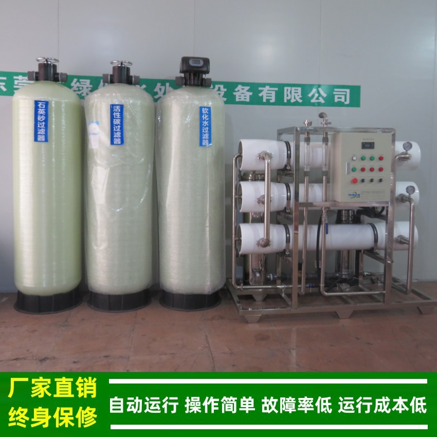 工业纯水设备_3t一级反渗透设备_ 一级/二级净水设备厂家绿健供应
