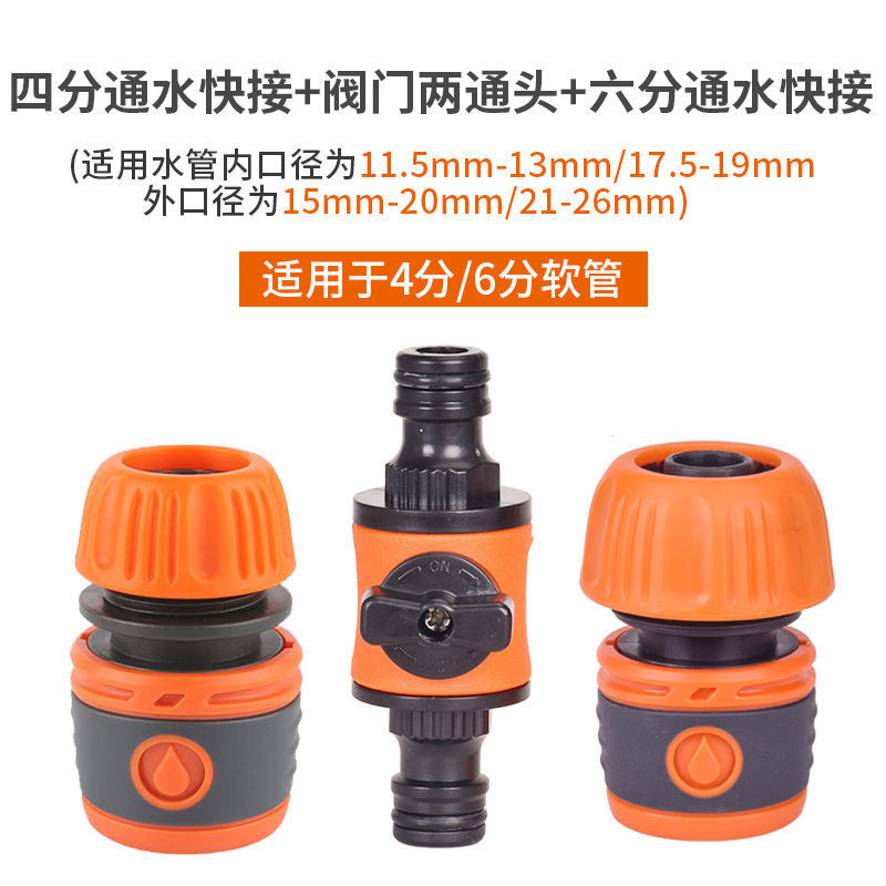 4 점 퀵 연결 + 밸브 양방향 헤드 + 6 점 퀵 연결