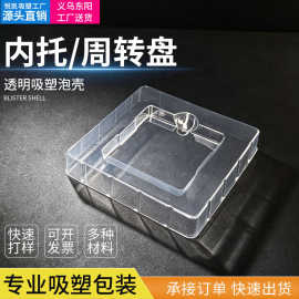 透明吸塑内托 PET 高透卡位底托 文创冰箱贴礼盒包装现货吸塑泡壳