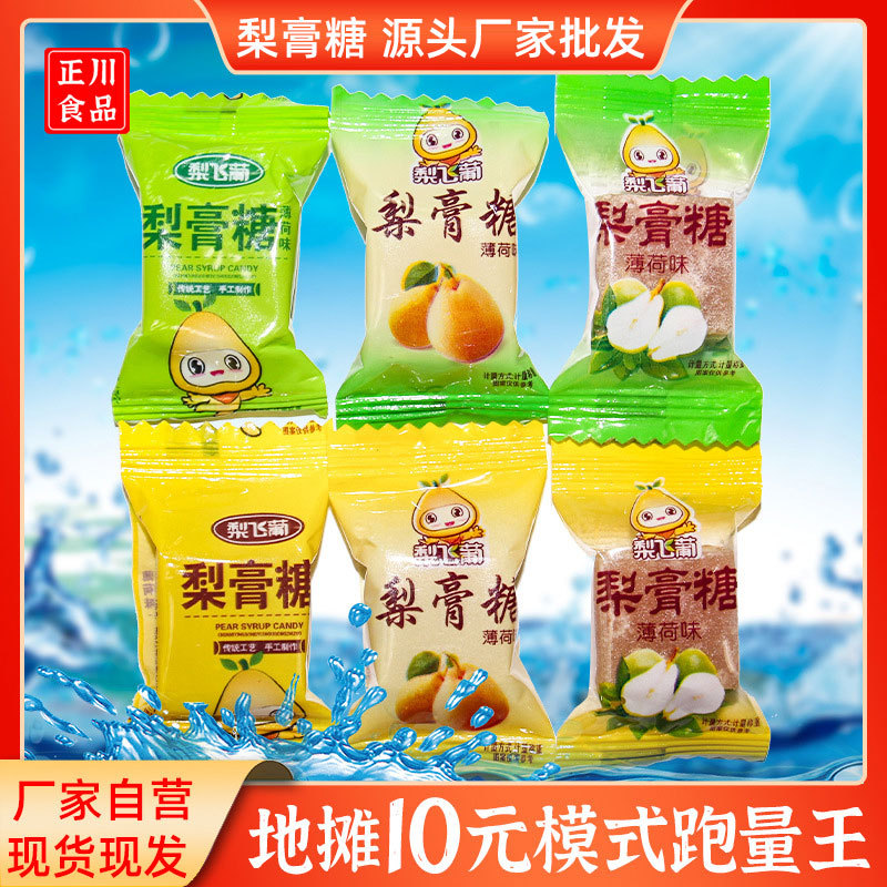 梨膏糖批发厂家薄荷糖零食跑江湖摆摊散装百草秋梨膏糖果小吃食品