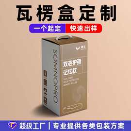 纸箱纸盒彩盒瓦楞盒床上用品枕头盒定制定做广州源头工厂瓦楞纸板