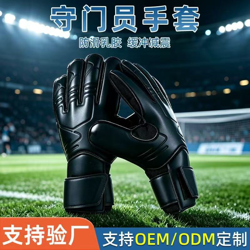 Goalkeeper Gloves with Finger Protection for Adults and Children, Football Match Black Gloves, Latex Goalkeeper Gloves