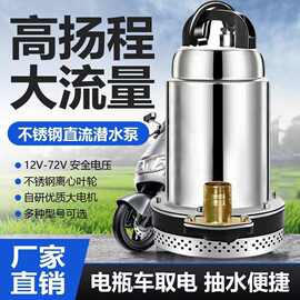 直流潜水泵48-72V电动车通用家用小型抽水机农田灌溉工厂直销