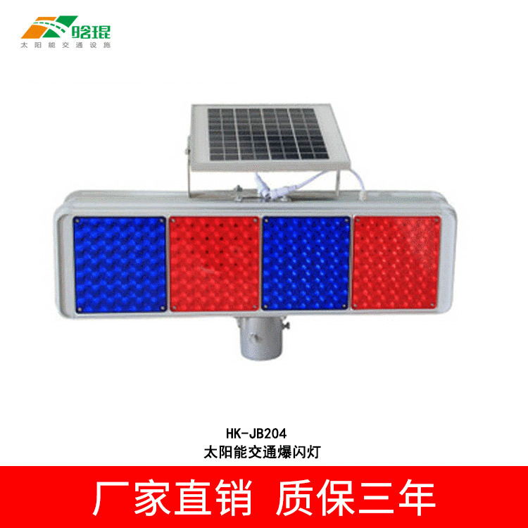 晗琨太阳能交通暴闪灯双面四格频闪灯 道路LED交通信号灯