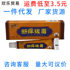 緑立舒断痒抜毒クリーム軟膏草本軟膏は新商品の永翔断痒抜毒クリームを代行します。