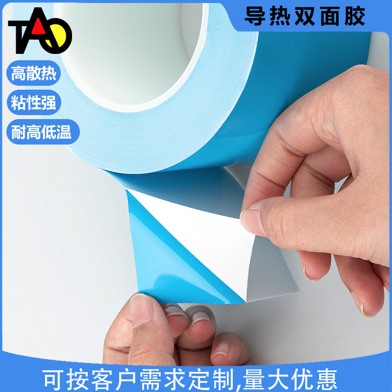 陶陶电子导热双面胶强粘绝缘带led面板灯蓝膜玻纤导热胶带工厂