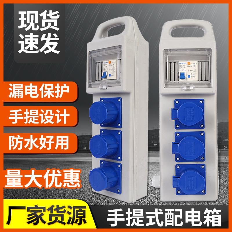 手提式三位工业插座箱户外防水插座箱 移动电源检修箱 220V配电箱