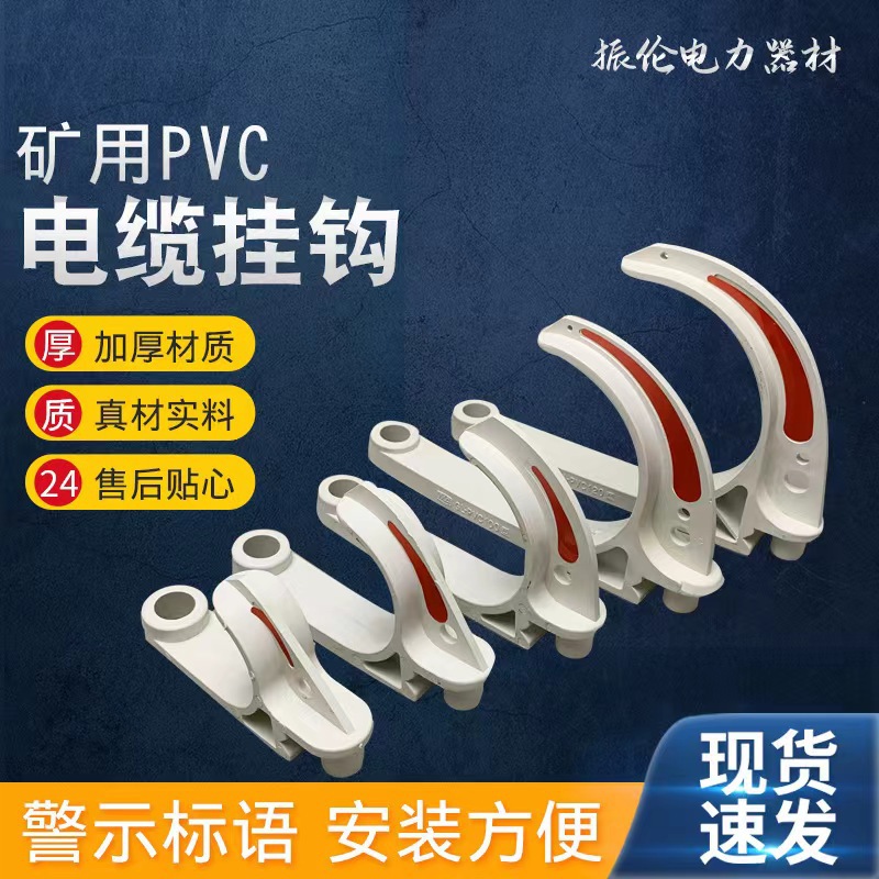矿用电缆挂钩绝缘阻燃pvc工地隧道架空挂钩光缆通讯挂钩
