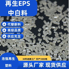 EPS再生料;其他塑料包装