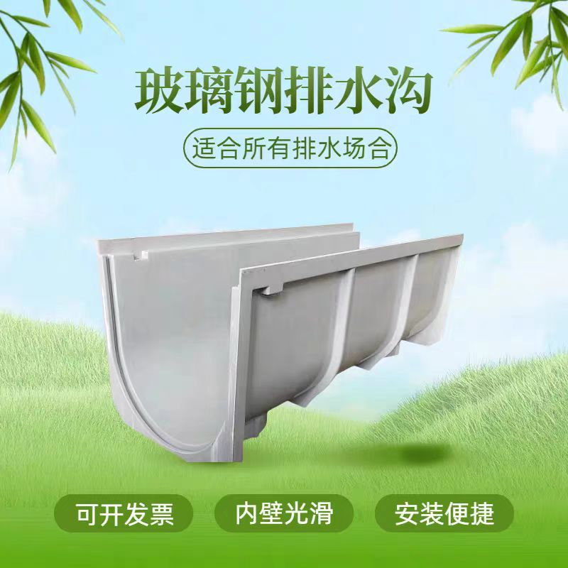 成品玻璃钢排水沟 抗酸碱耐候导水槽 农村改水改厕排水配套设备