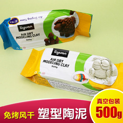 免烤風乾陶泥塑形DIY塑型陶土真空裝陶泥套裝陶藝雕塑泥石塑黏土