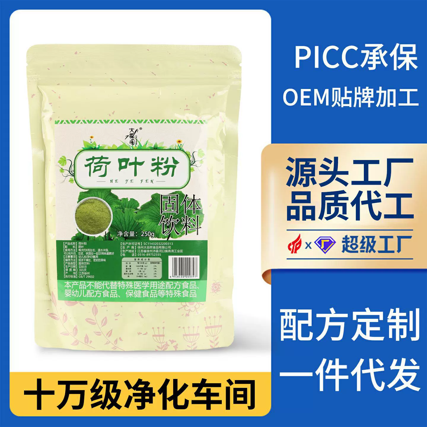 新鲜荷叶粉袋装细粉250g食品代餐粉冲调饮品营养早餐