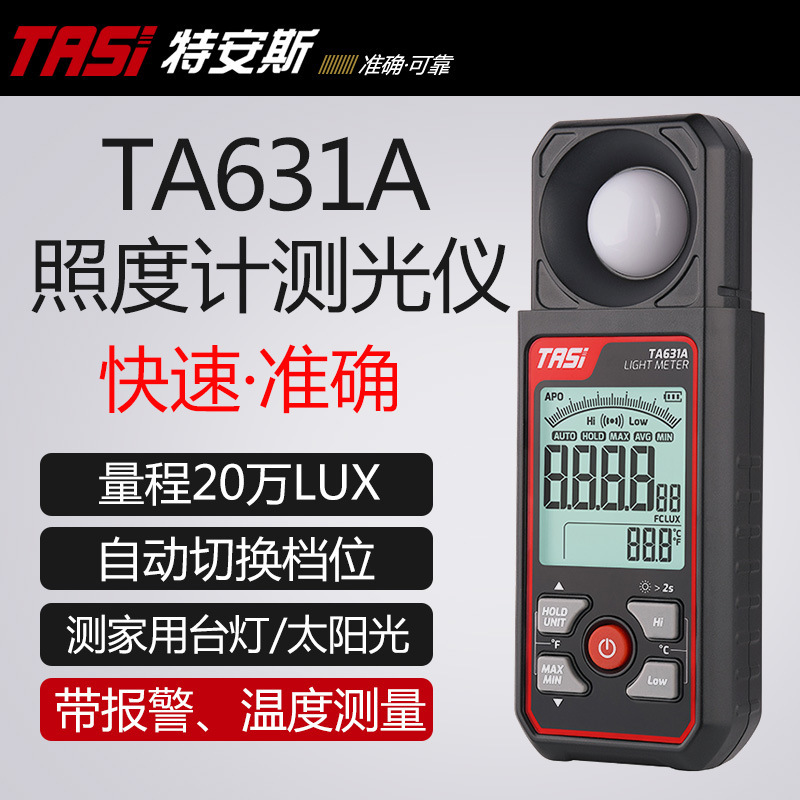 特安斯TASI照度计光照度计测光仪高精度测试仪亮度计光度计照度仪