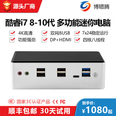 i7十代微型电脑主机高配置多用途迷你PC主机嵌入式迷你电脑主机