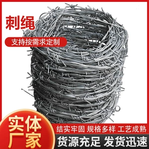 [双股刺绳 养殖圈带刺铁丝网防爬刺防盗刺钢丝网单股果园双股刺线]
