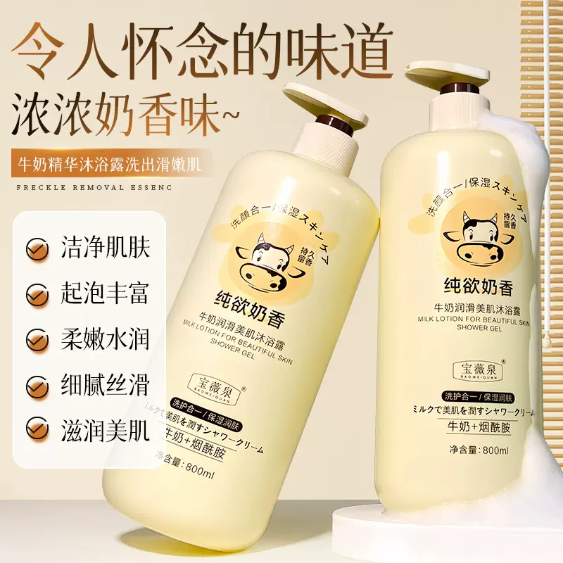 秋冬款牛奶润滑美肌沐浴露持久留香清爽家庭装正品滋润保湿沐浴乳