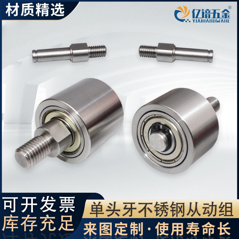 單頭牙不鏽鋼從動輪立式導向滾輪單邊外螺紋無動力滾筒不鏽鋼滾筒