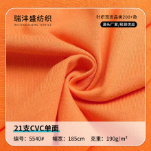 21/26/32支CVC单面汗布 190/170/130克60棉40涤针织平纹汗布