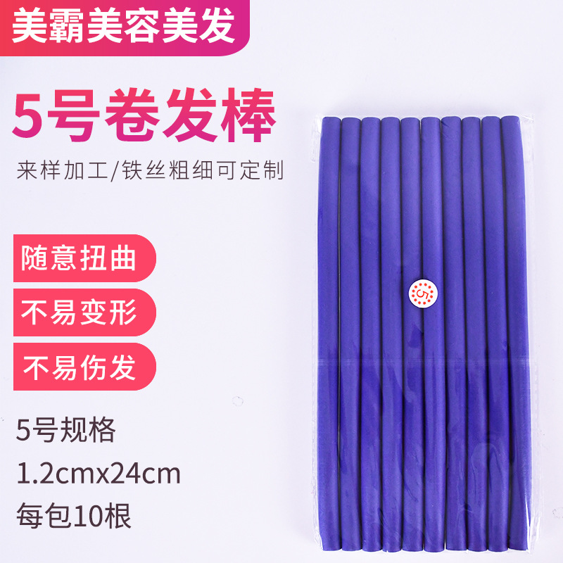 批发美发工具卷发器上杠美发用品 橡塑制品定型杠子隔热棉 5号