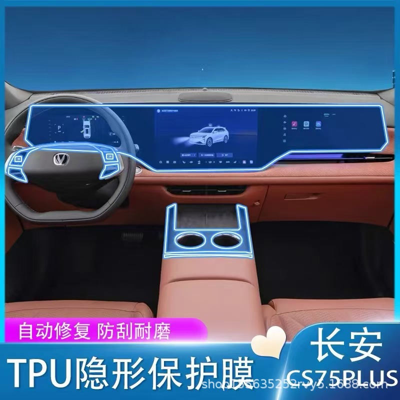 25 Types of Changan Fourth-Generation Cs75Plus Interior Film Tpu Film Screen Protector Car Dashboard Protective Film Modification Parts