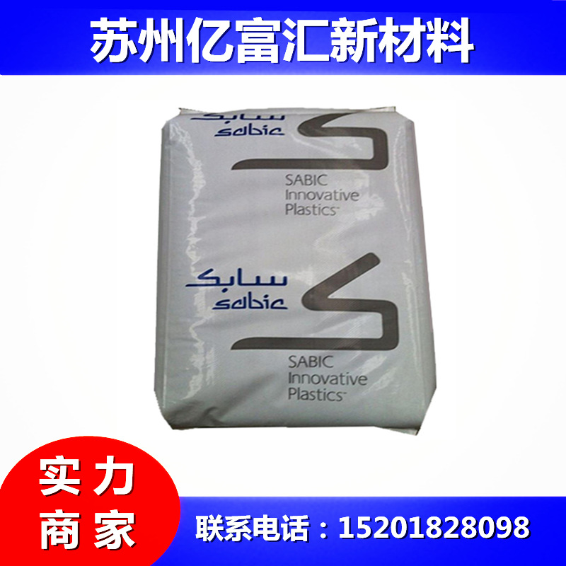 沙伯基础（GE）153R挤出吹塑注塑PC153R-111