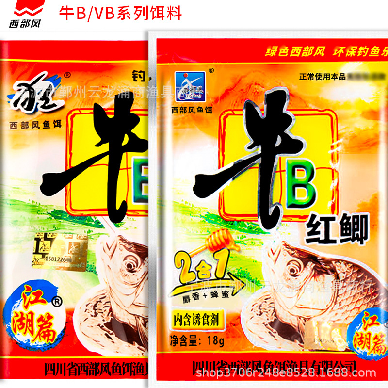 西部风牛B鲫鲤草鳊野钓打窝料添加诱鱼剂红黄鲫黑坑泡米钓鱼小药