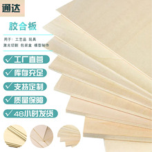 玩具模型三合板 桦木椴木胶合板 激光切割定制创客木板胶合板