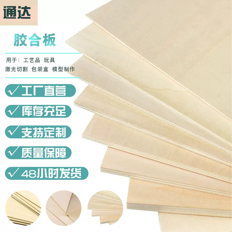 Toy model plywood birch basswood plywood laser cutting custom maker board plywood