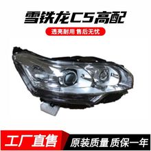 适用于 2008-2013款 雪铁龙C5高配半总成前照大灯