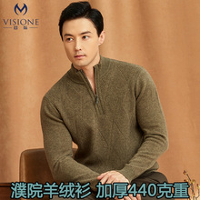 VISIONE30%羊绒拉链半高领加厚保暖休闲商务男装秋冬打底羊毛衫男