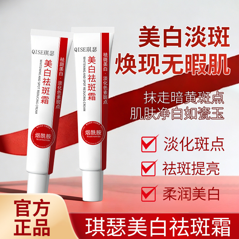 Qise Niacinamide Whitening and Spot Removal Cream Fades Spots, Improves Dark Skin Tone, Moisturizes and Rejuvenates Skin, and Is Distributed by the Manufacturer Qise Niacinamide Whitening and Spot Removal Cream Fades Spots, Improves Dark Skin Tone, Moisturizes and Rejuvenates Skin, and Is Distributed by the Manufacturer