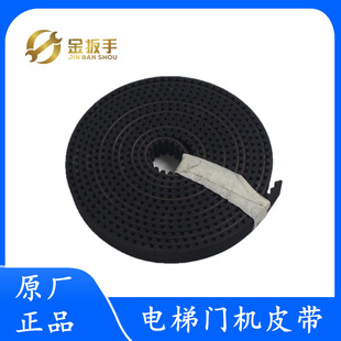 Hangzhou Theo/Xizi Otis/KONE Elevator Door Machine Belt HTD5 * 15mm Open Timing Belt