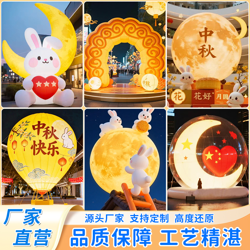 网红中秋发光月球国庆气模宇航员玉兔活动拱门爱国闭气爱心可爱兔