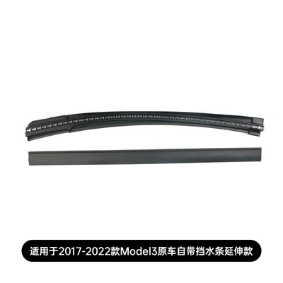 Suitable for Tesla Model Y Vehicle Sealing Strip - suitable-for-m3-original-car-with-extended-water-retaining-strip